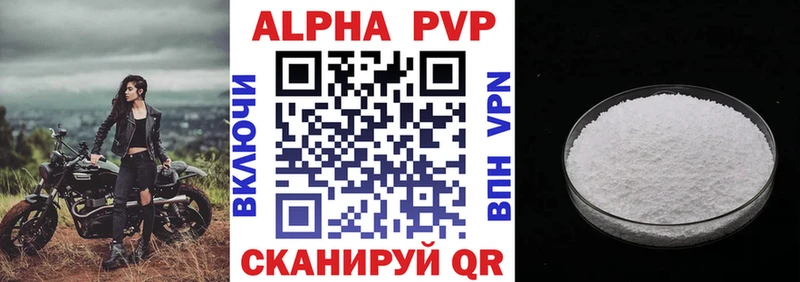 Альфа ПВП кристаллы Гурьевск