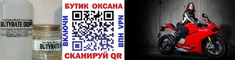 купить наркотики цена  Гурьевск  БУТИРАТ бутик 