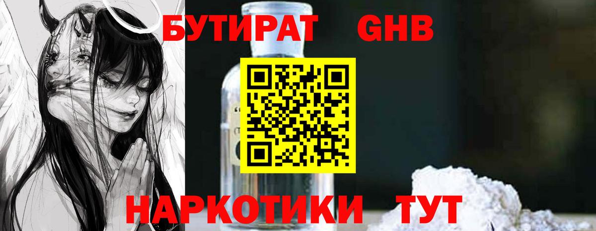 Бутират  Бутират BDO 33%  Вход с VPN  Гурьевск 
