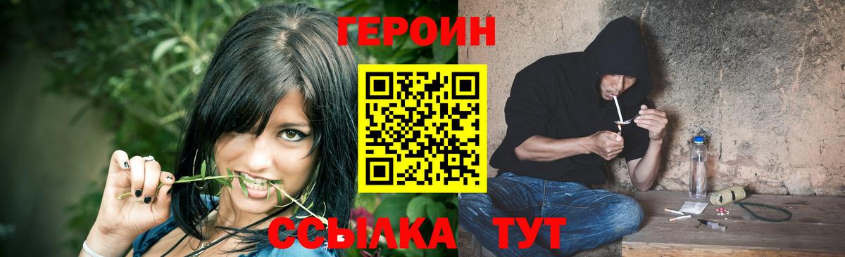 Героин Heroin  Вход с VPN  Гурьевск 