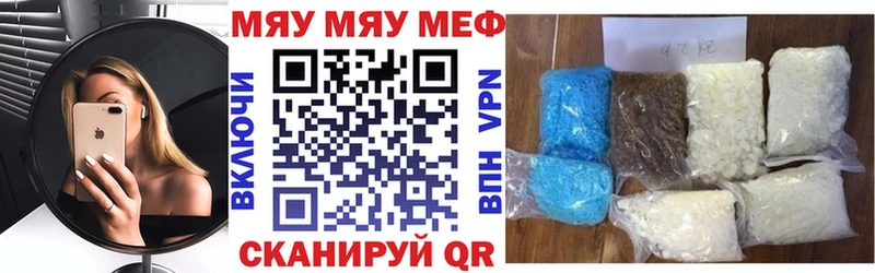 Меф мяу мяу  Гурьевск 