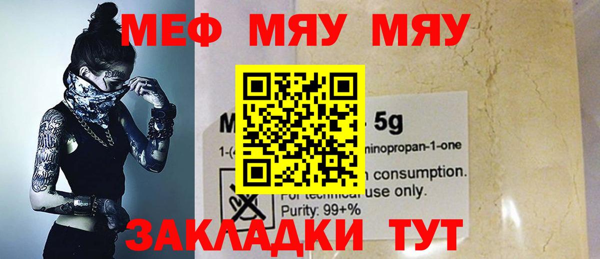 МЕФ мяу мяу  Вход с VPN  Гурьевск  МЯУ-МЯУ 4 MMC 
