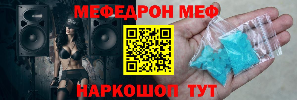 Меф кристаллы Гурьевск